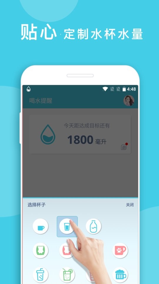 喝水提醒下载 v1.6.105 1