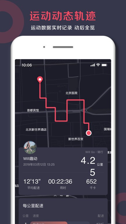 趣动WillGo下载 v4.0.2 0