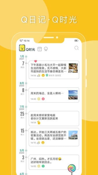 Q日记下载 v1.7.80 0