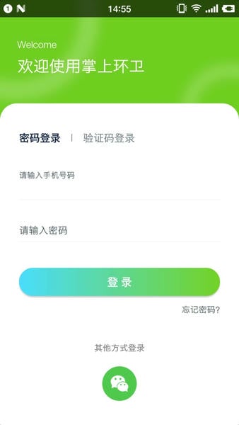 掌上环卫下载 v2.9.2 1