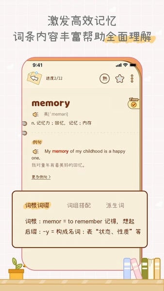 奶酪单词下载 v4.1.40