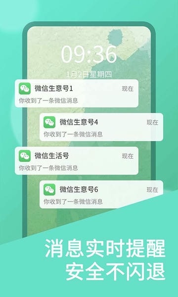 微双开分身下载 v10.9.8.0 1