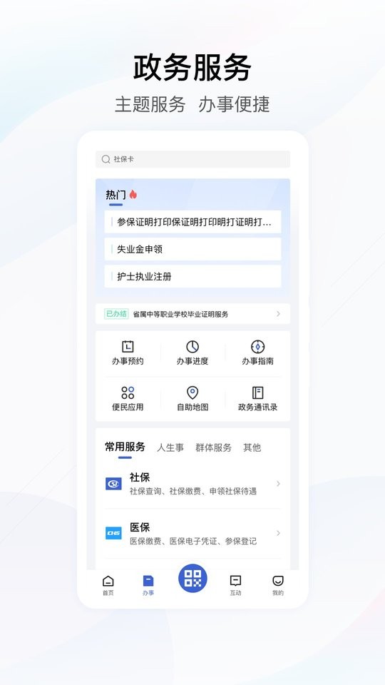 鄂汇办下载 v4.3.5 2