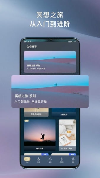 FLOW冥想下载 v25.10.14 3