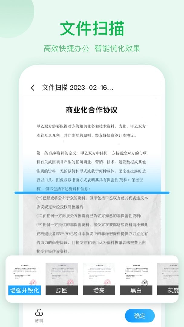 扫描助手下载 v1.9.5 1