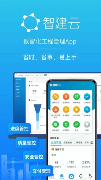 工程管理下载 v3.9.5 3