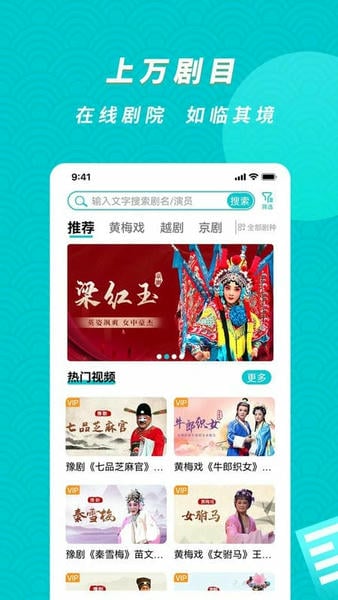 梨园行戏曲免费版下载 v4.7.5.110