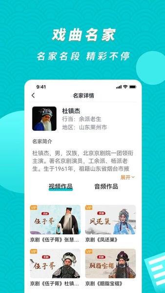 梨园行戏曲免费版下载 v4.7.5.112