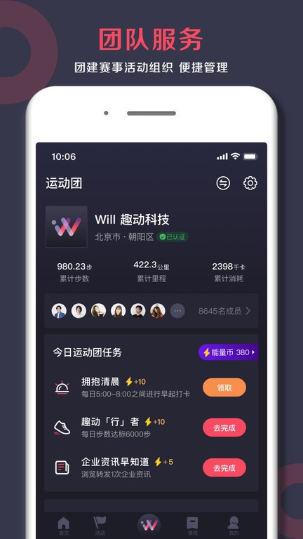趣动WillGo下载 v4.0.2 2