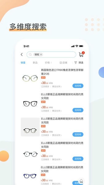 眼镜圈下载 v1.4.2 0