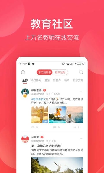 掌门好老师下载 v6.23.1 2