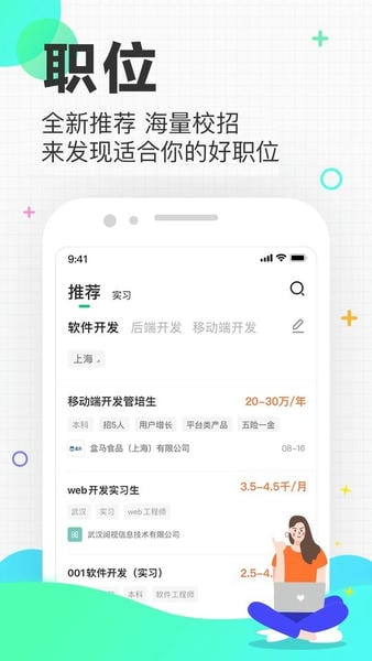应届生求职下载 v10.18.0 0