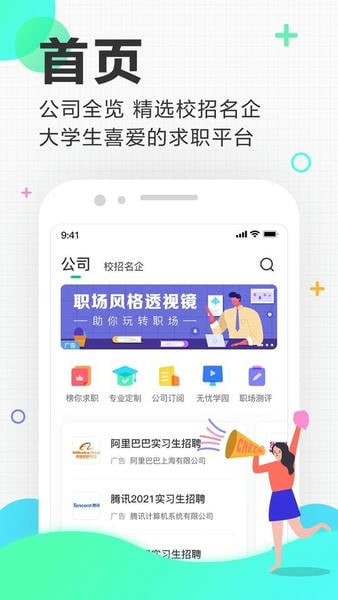应届生求职下载 v10.18.0 1