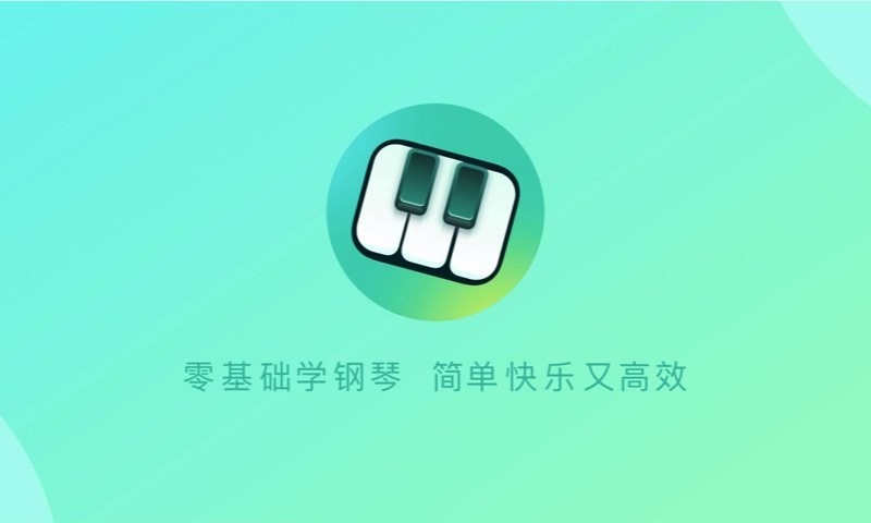 自学钢琴下载 v3.3.9 1