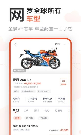 摩托范（原哈罗摩托）下载 v3.65.61 0