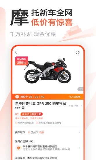 摩托范（原哈罗摩托）下载 v3.65.61 3