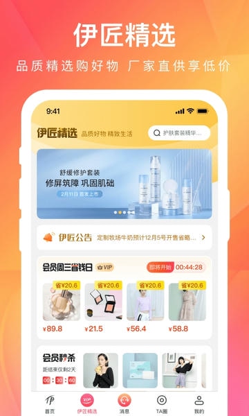 伊的家下载 v4.18.12