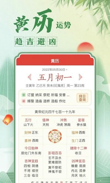 中华万年历下载 v9.6.91
