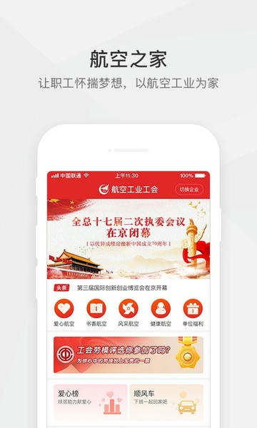 航空之家下载 v3.8.62