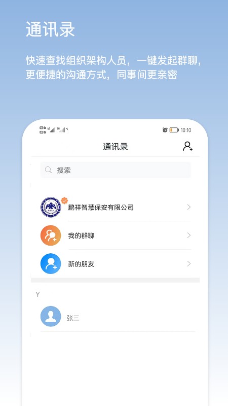 靠谱云（原鹏祥智慧保安）下载 v2.4.82