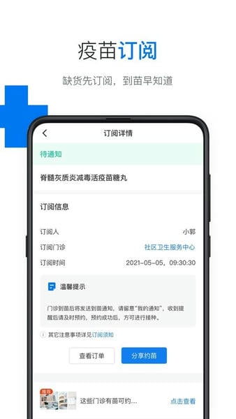 约苗官方下载 v5.3.1 1