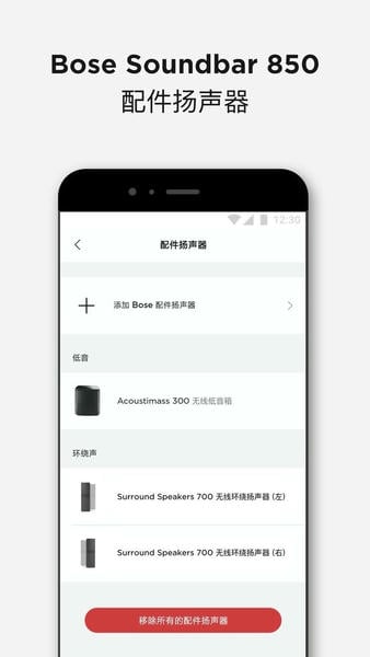 Bose音乐下载 v12.1.1 0