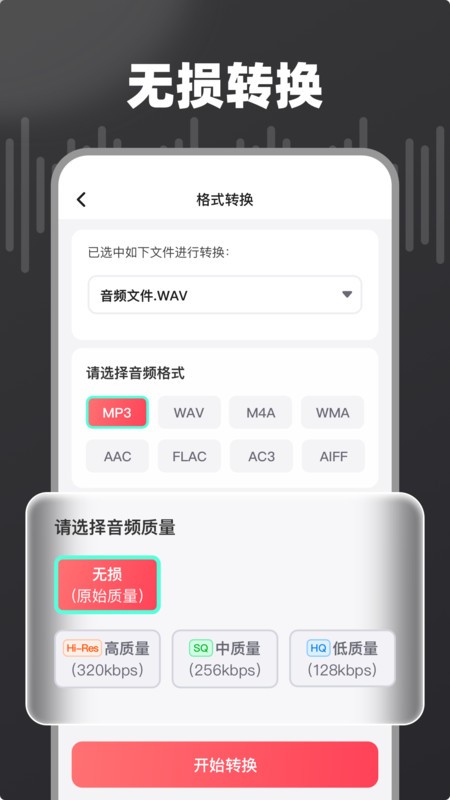 嗨格式音频转换器下载 v1.6.9 1