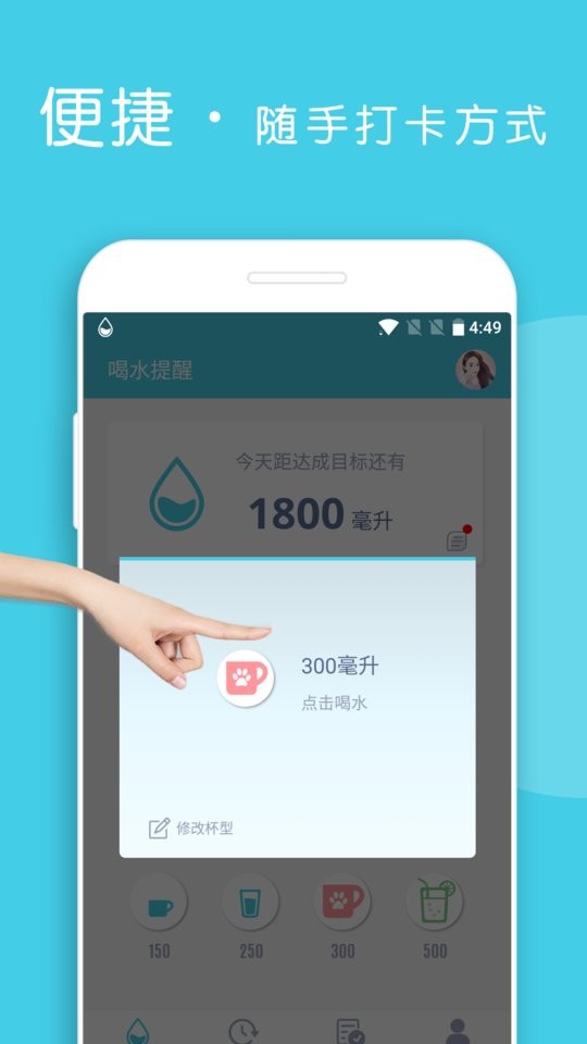 喝水提醒下载 v1.6.105 0