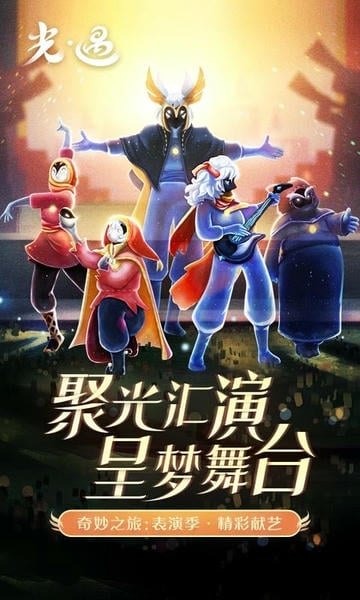 光遇先锋服全物品版下载 v0.14.72