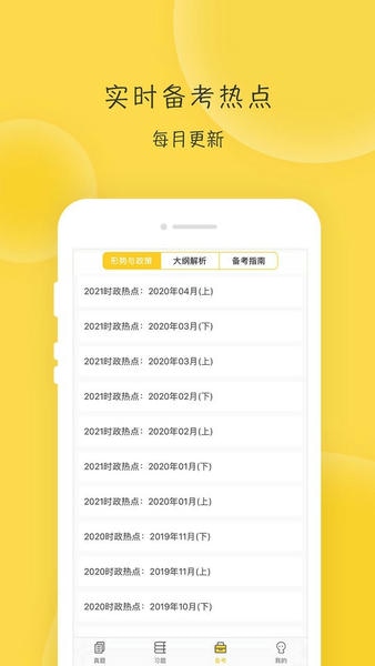 蜜题考研政治最新版下载 v2.9.9 0