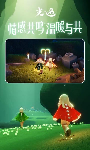 光遇先锋服全物品版下载 v0.14.70