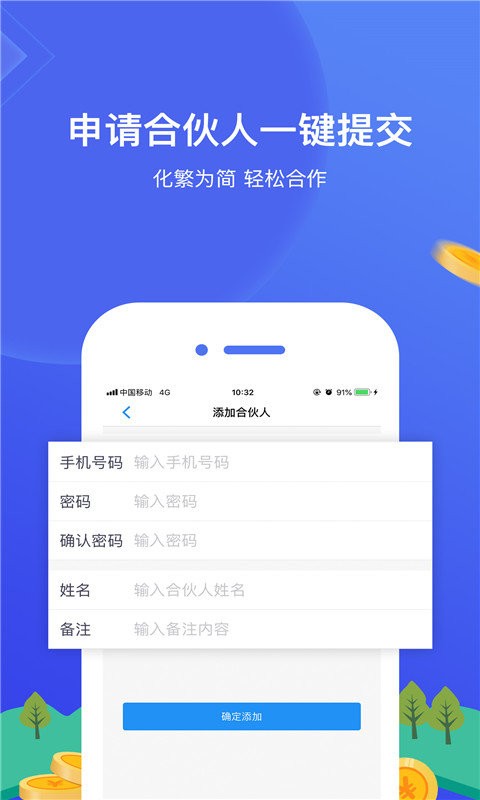 网付合伙人下载 v3.4.290