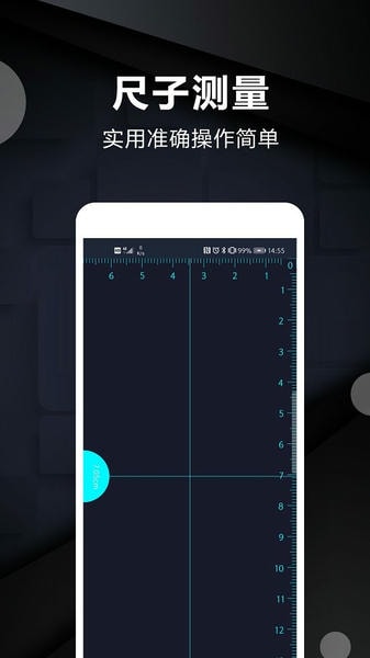 尺子测量仪下载 v3.6 0
