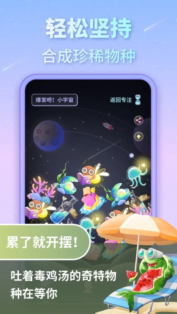 专注宇宙下载 v1.0.61