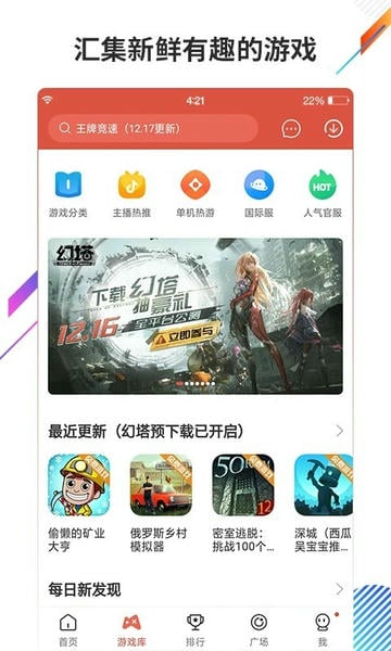 虫虫助手官方正版下载 v4.8.5.1 2