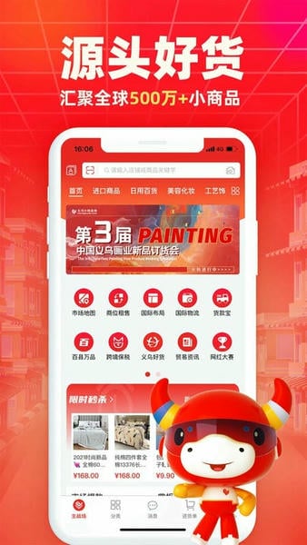 小商品城下载 v3.0.2 1