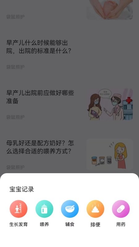 袋鼠照护下载 v3.0.01