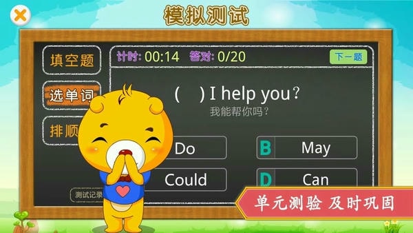 小学英语辅导下载 v4.5.230 1