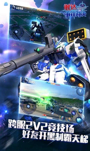 敢达争锋对决台服最新版下载 v8.5.0 0