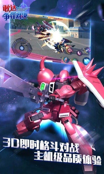 敢达争锋对决台服最新版下载 v8.5.0 1