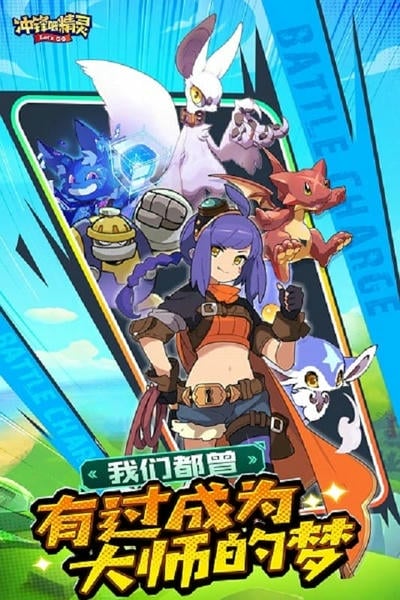 冲锋吧精灵耿鬼服最新版本2025下载 v2.0.03