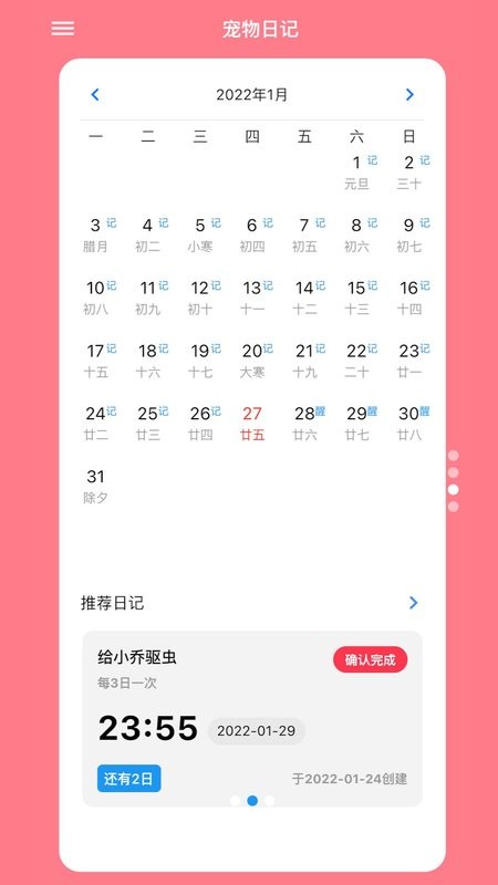 铲屎官日记下载 v6.7.2 3