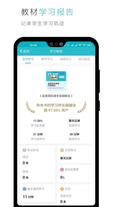 云教材下载 v3.12.443