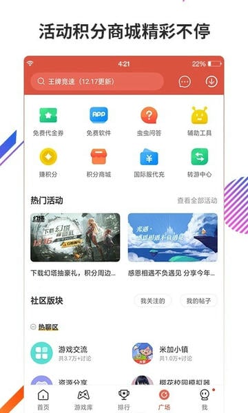 虫虫助手官方正版下载 v4.8.5.1 3