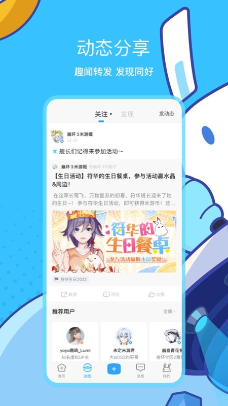 米游社最新版下载 v2.94.02
