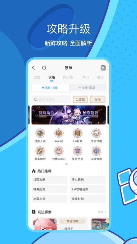 米游社最新版下载 v2.94.00