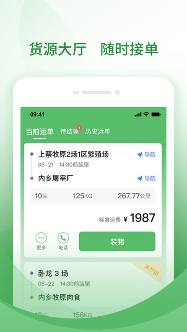 牧原通司机下载 v3.2.5 2