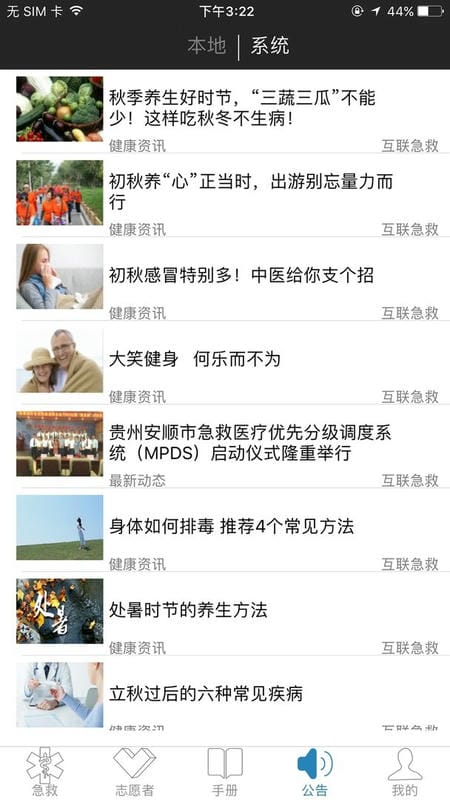 互联急救最新版下载 v4.2.40