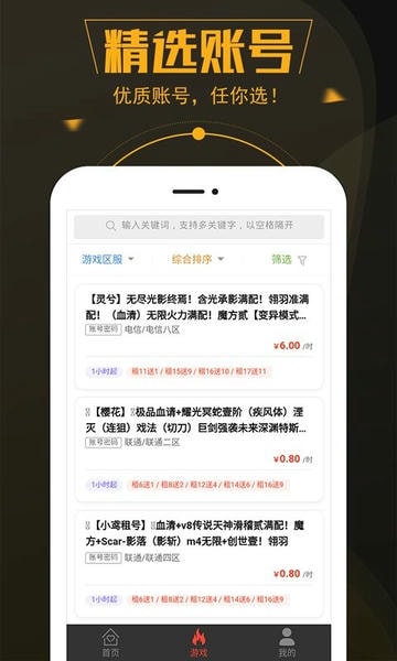 热游租号下载 v1.2.6 1