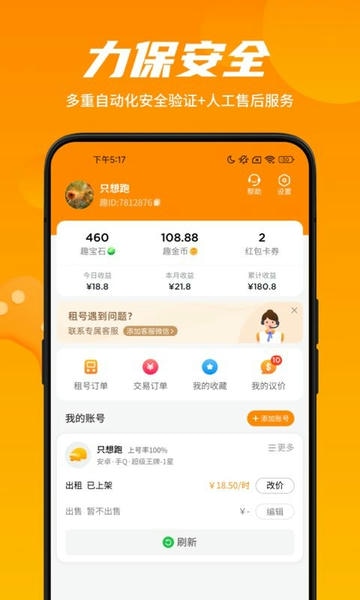 租号王专业版下载 v3.0.3 2